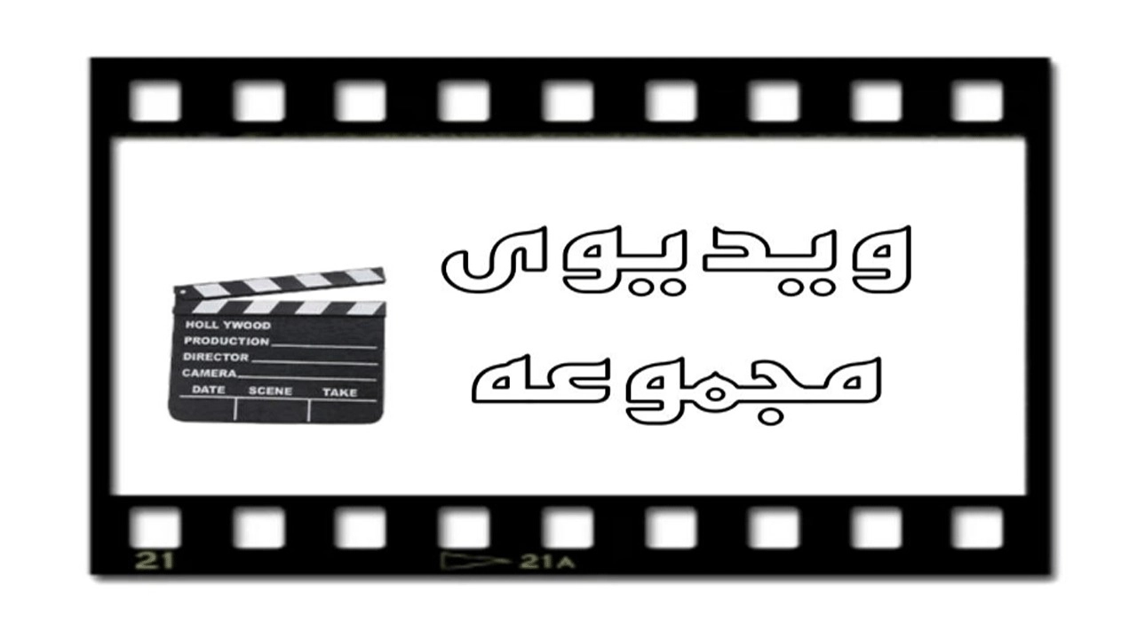 ویدیوهای مرکز تخصصی گچبری پیش ساخته ماندگار در مشهد