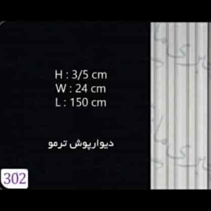 ابزار قاب بندی کلاسیک و ترمووال 302