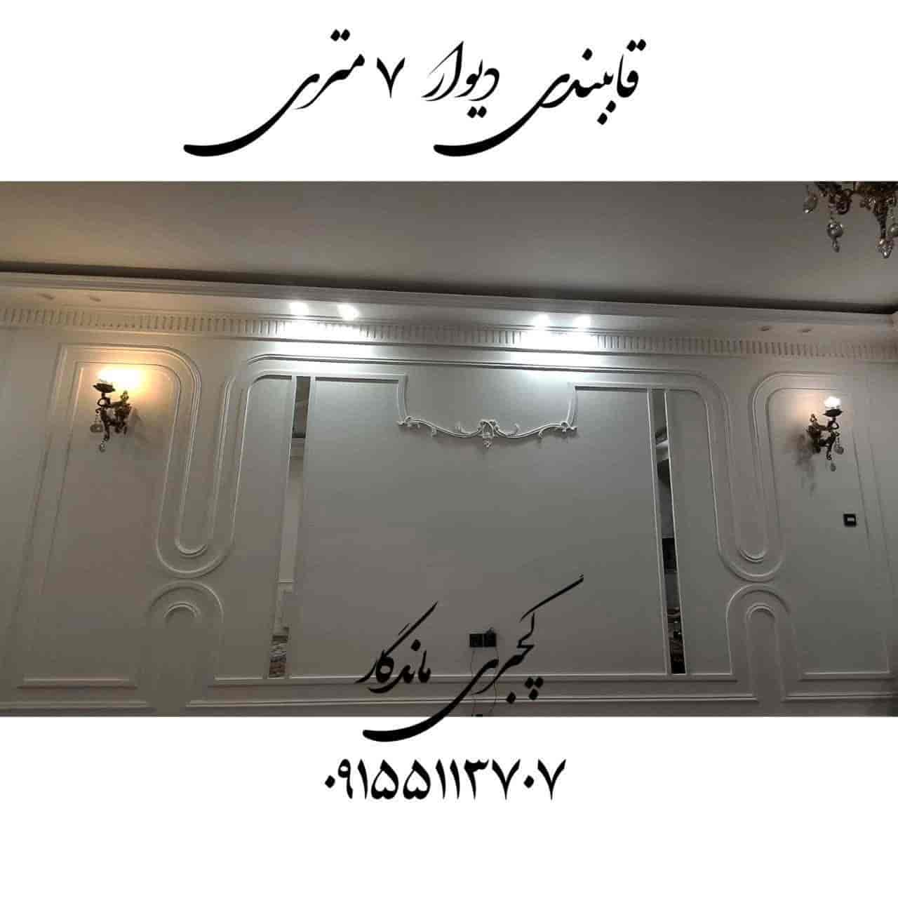 قاببندی دیوار  7 متری