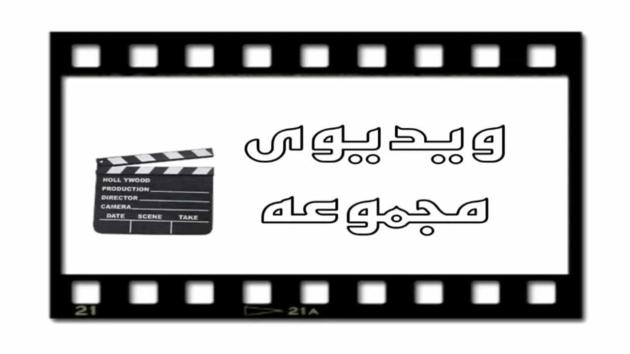 ویدیوهای مرکز تخصصی گچبری پیش ساخته ماندگار در مشهد